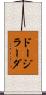 ドージラーダ Scroll