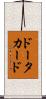 ドータカード Scroll