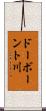 ドーボーント川 Scroll