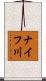ナイフ川 Scroll