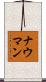 ナウマン Scroll