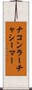 ナコンラーチャシーマー Scroll