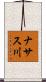 ナサス川 Scroll