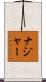 Najar Scroll