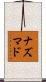 ナズマド Scroll