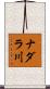 ナダラ川 Scroll