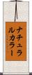 ナチュラル・カラー Scroll