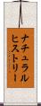 ナチュラルヒストリー Scroll