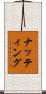 ナッティング Scroll