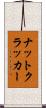 ナットクラッカー Scroll