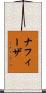 Nafeesa Scroll