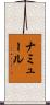 ナミュール Scroll