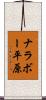 ナラボー平原 Scroll