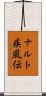 Naruto Shippuden Scroll