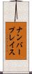 ナンバープレイス Scroll