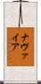 Navaiah Scroll