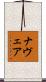 Nevaeh Scroll