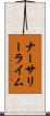 ナーサリー・ライム Scroll