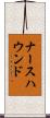 ナースハウンド Scroll