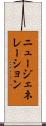 ニュー・ジェネレーション Scroll