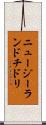 ニュージーランドチドリ Scroll