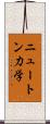 ニュートン力学 Scroll