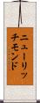 ニューリッチモンド Scroll