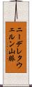 ニーデレタウェルン山脈 Scroll