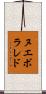 ヌエボラレド Scroll