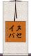ヌセイバ Scroll
