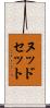 ヌッドセット Scroll
