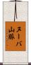ヌーバ山脈 Scroll