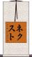 ネクスト Scroll