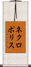 ネクロポリス Scroll