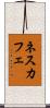 ネスカフェ Scroll