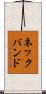 ネックバンド Scroll