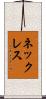 ネックレス Scroll