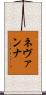 Nevanna Scroll
