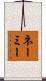 Nehemie Scroll