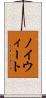 ノイウィート Scroll