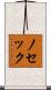 ノセック Scroll