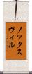 ノックスヴィル Scroll