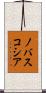 ノバスコシア Scroll