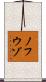 ノフウゾ Scroll