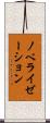ノベライゼーション Scroll