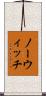 ノーウィッチ Scroll