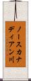 ノースカナディアン川 Scroll