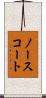 ノースコート Scroll