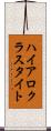 ハイアロクラスタイト Scroll