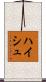 Haisch Scroll